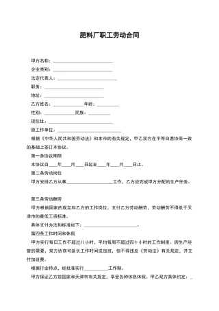 肥料厂职工劳动合同