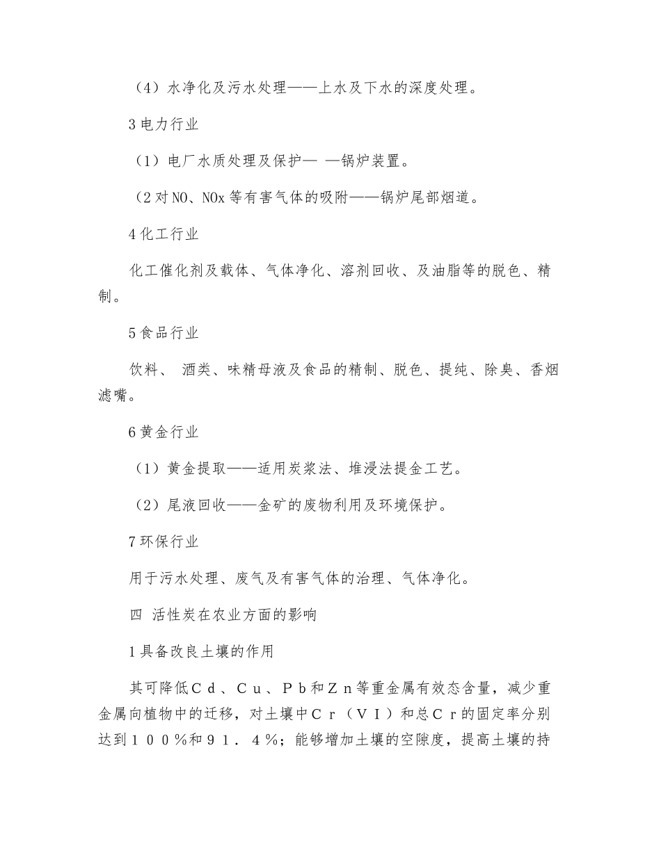 肥料中添加活性炭安全性评估_第2页