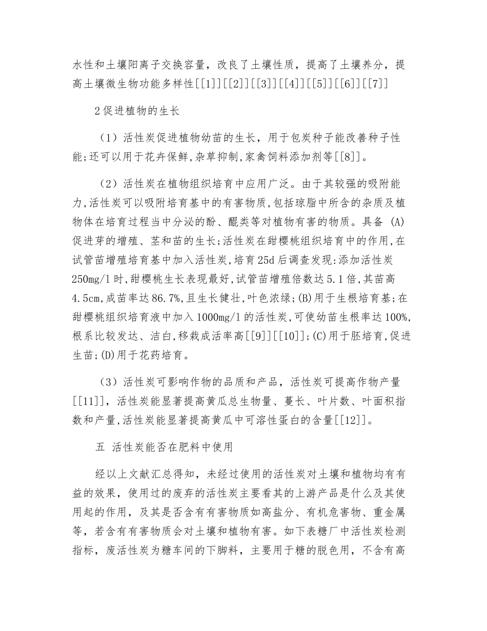 肥料中添加活性炭安全性评估_第3页
