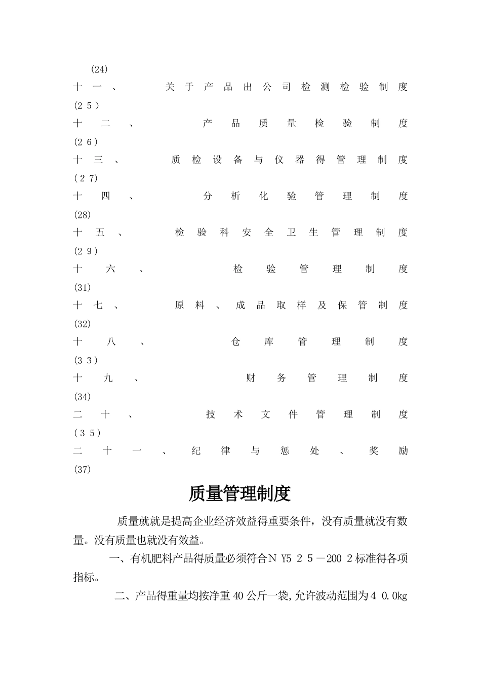 肥料企业管理制度汇编_第2页