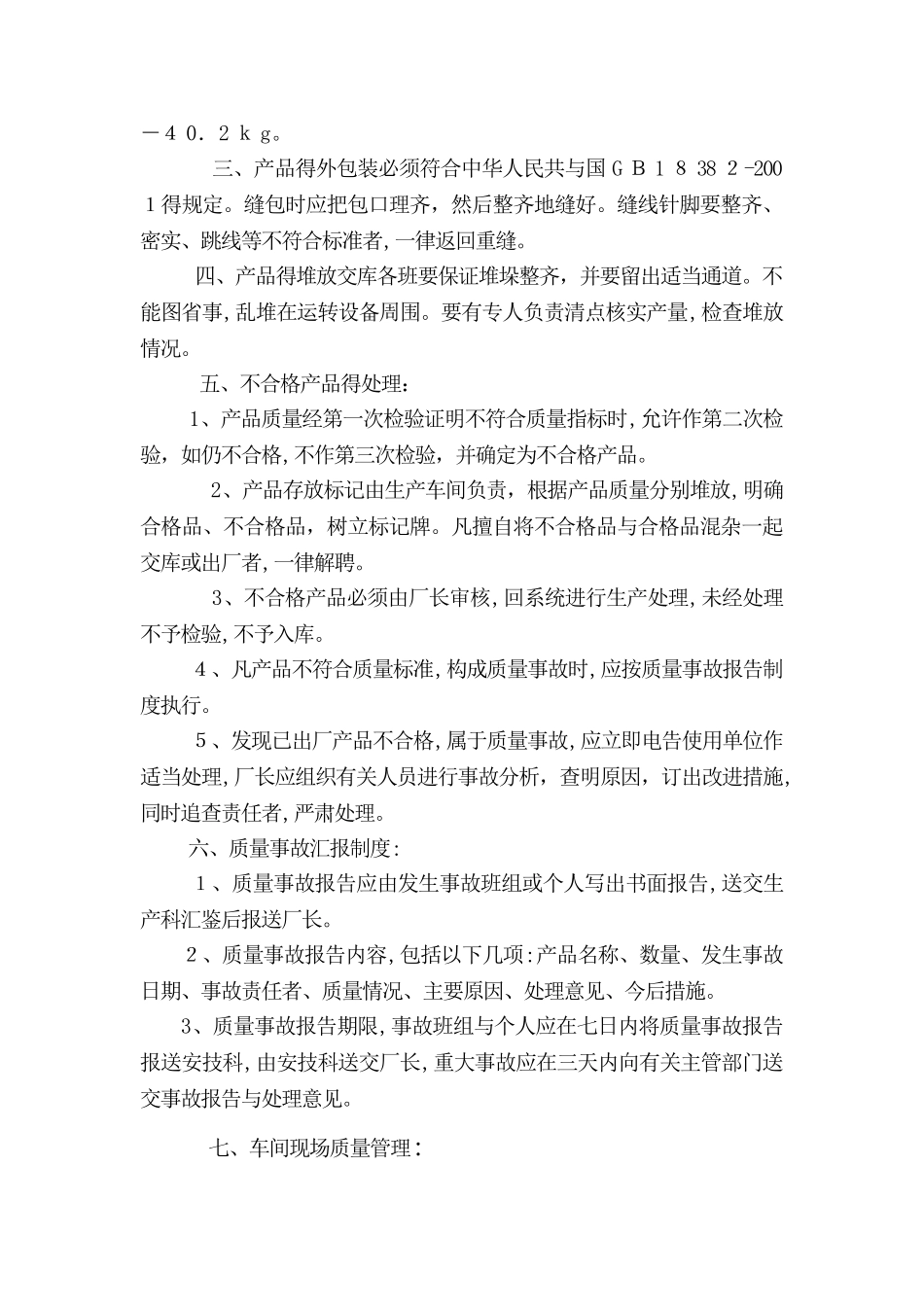 肥料企业管理制度汇编_第3页