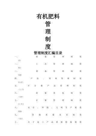肥料企业管理制度汇编