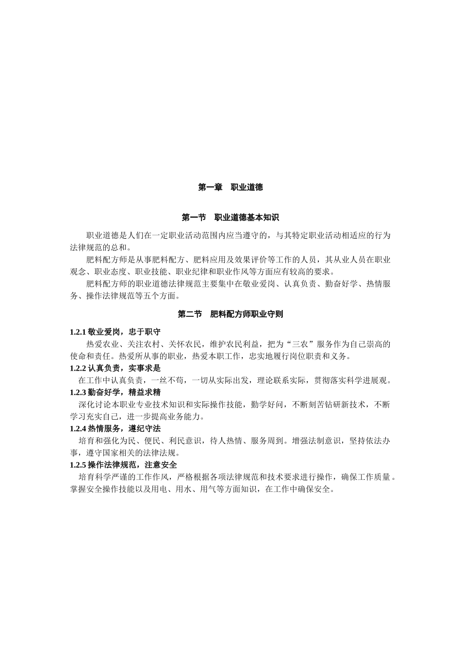 肥料配方师培训教材_第2页