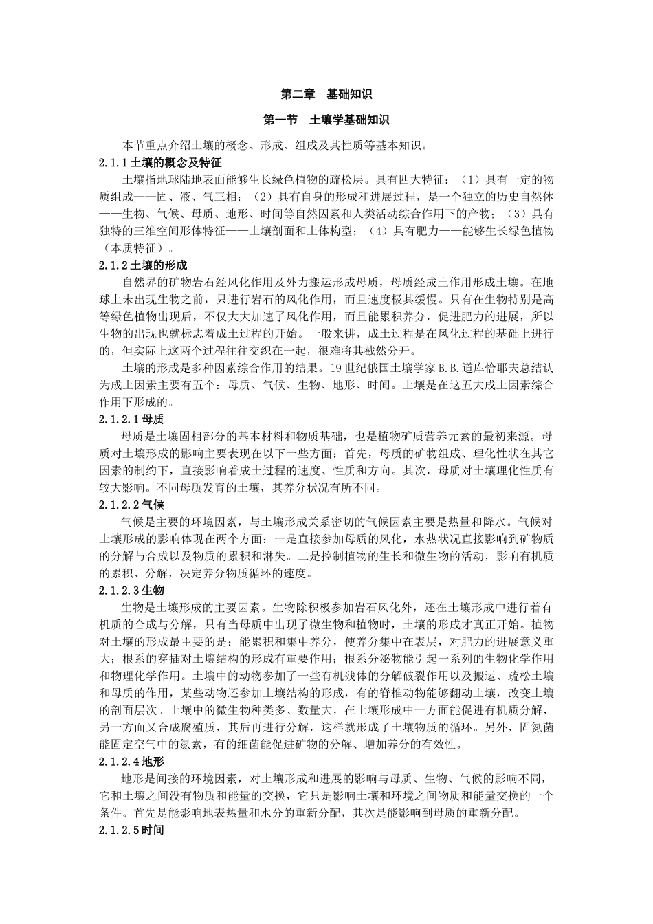 肥料配方师培训教材_第3页