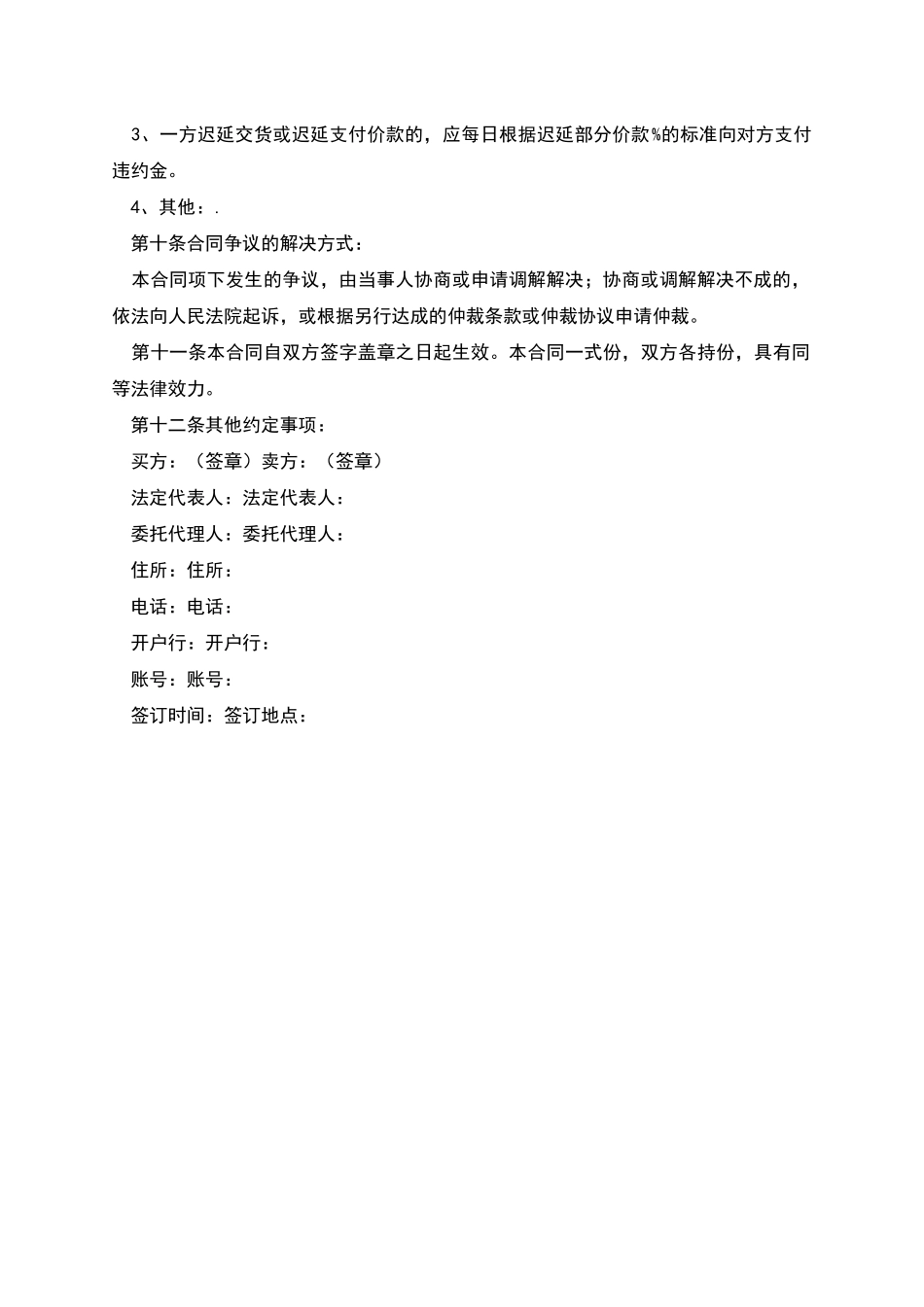 肥料销售合同书_第2页