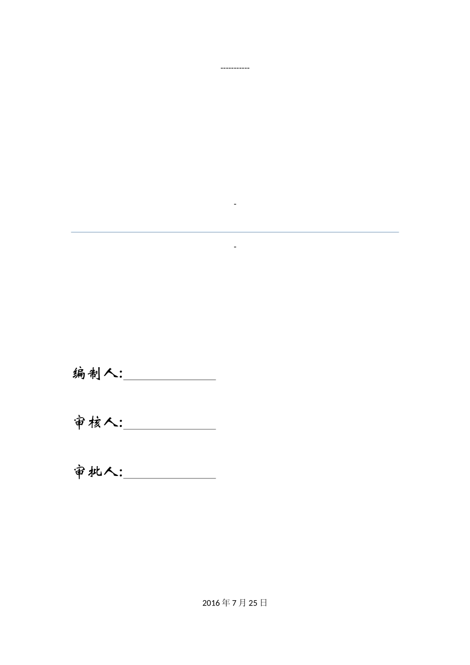 肥槽回填施工方案_第1页
