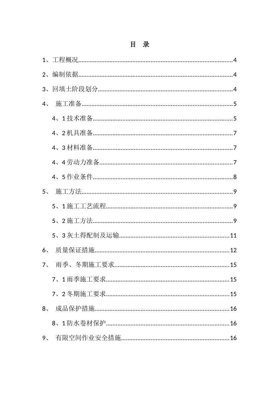 肥槽回填施工方案_第2页