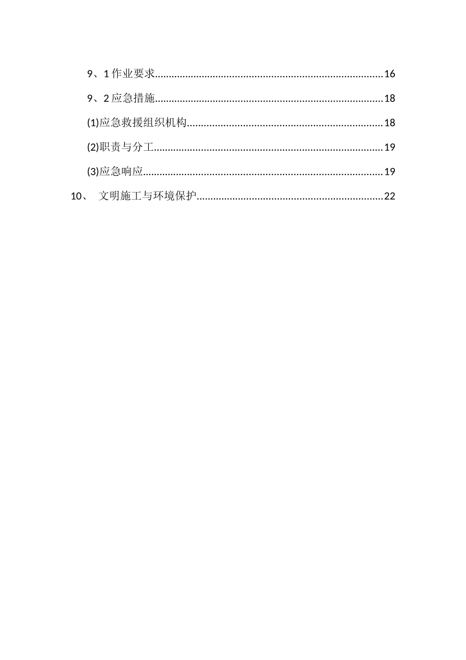 肥槽回填施工方案_第3页