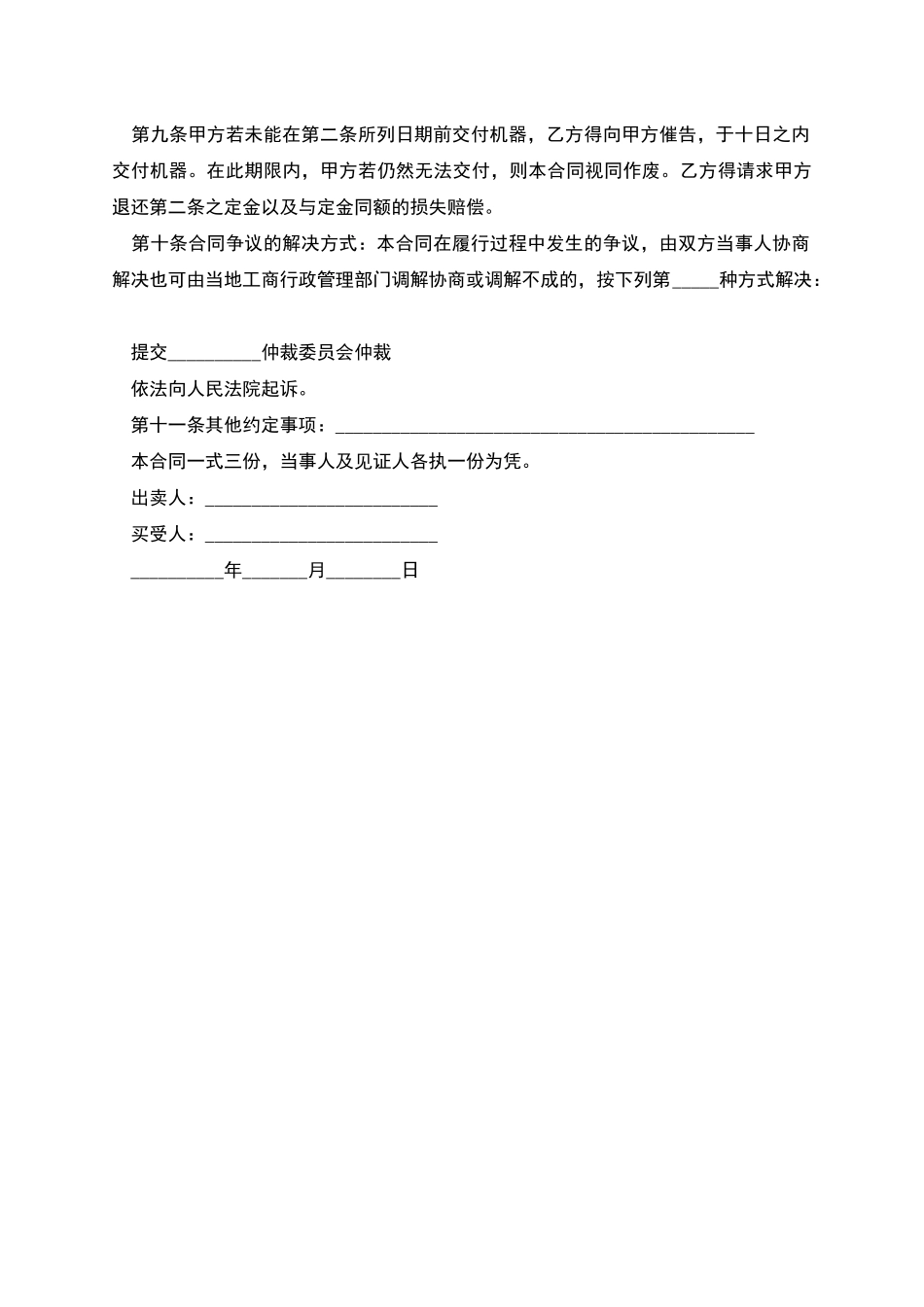 肥料干燥设备买卖合同_第2页