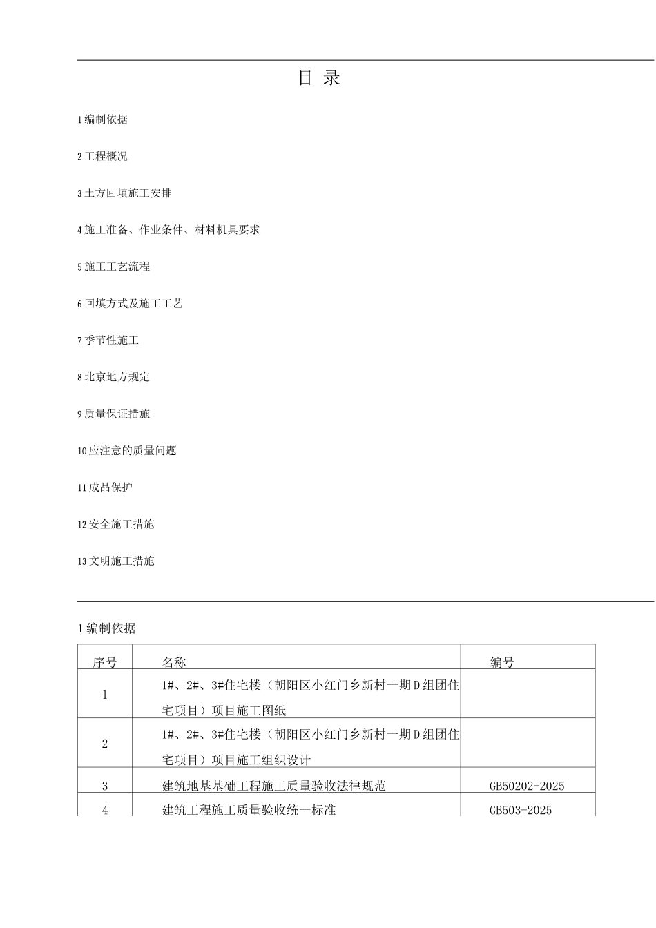 肥槽回填方案_第2页