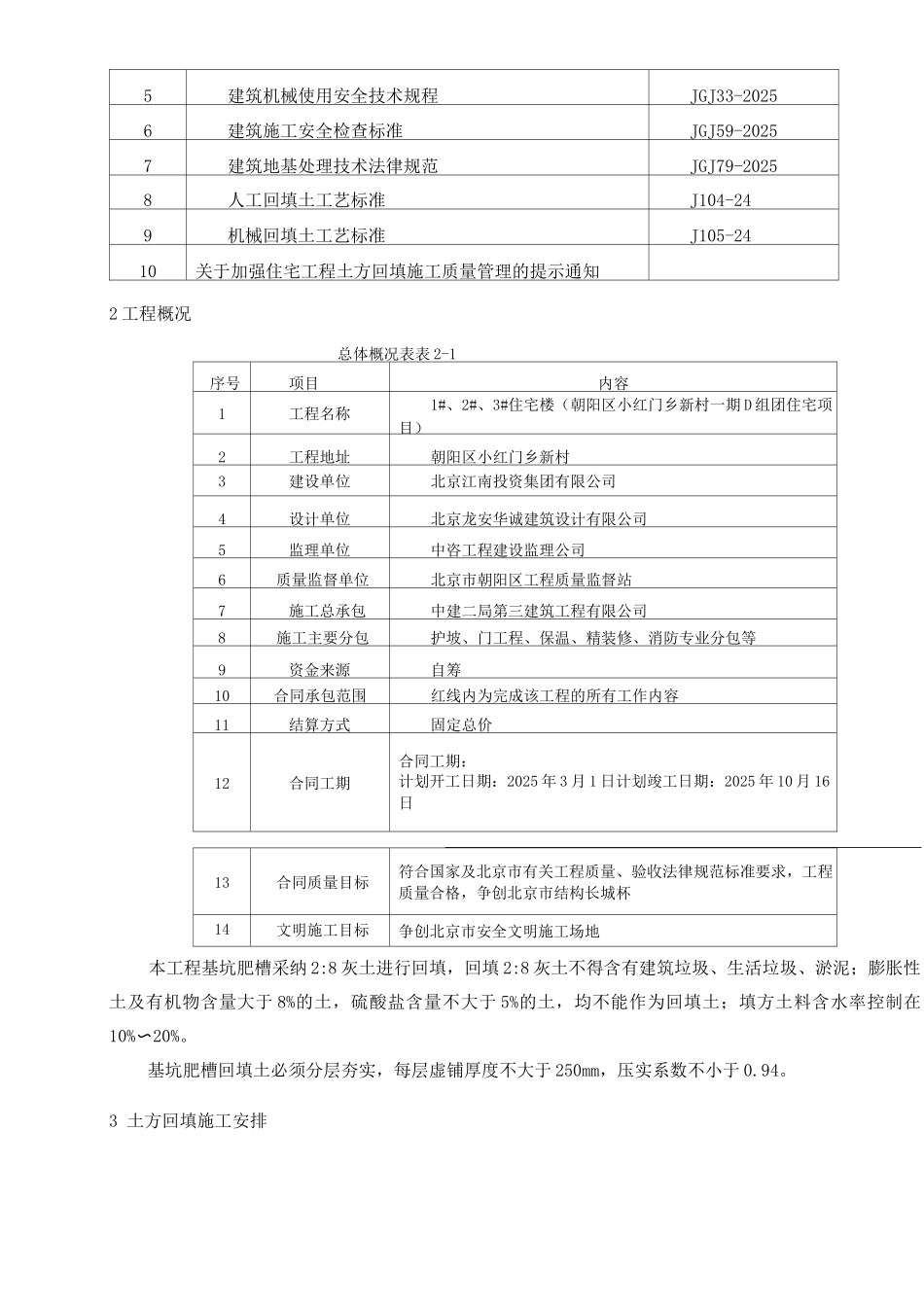 肥槽回填方案_第3页