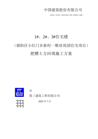 肥槽回填方案