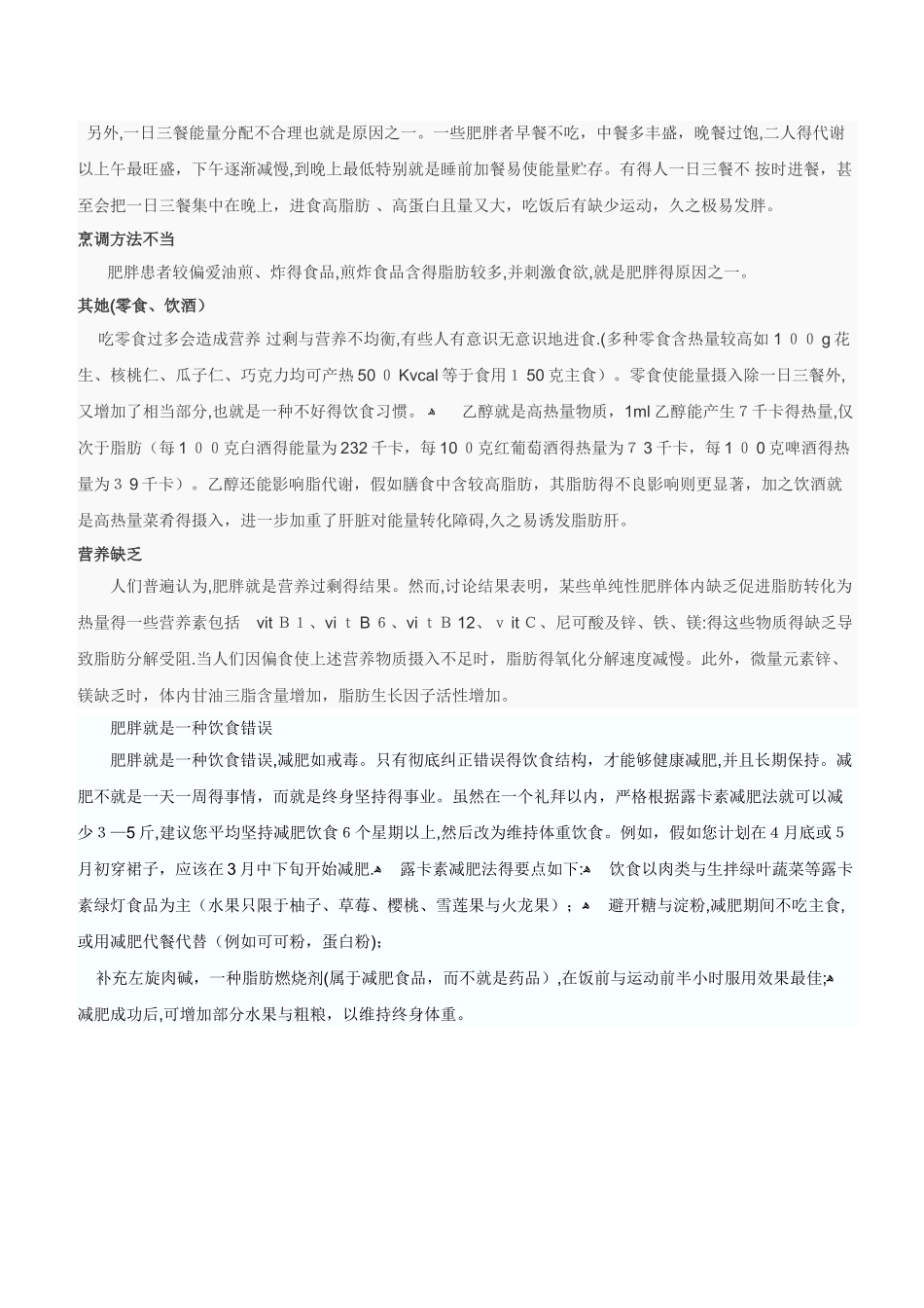 肥胖形成的主要原因_第2页