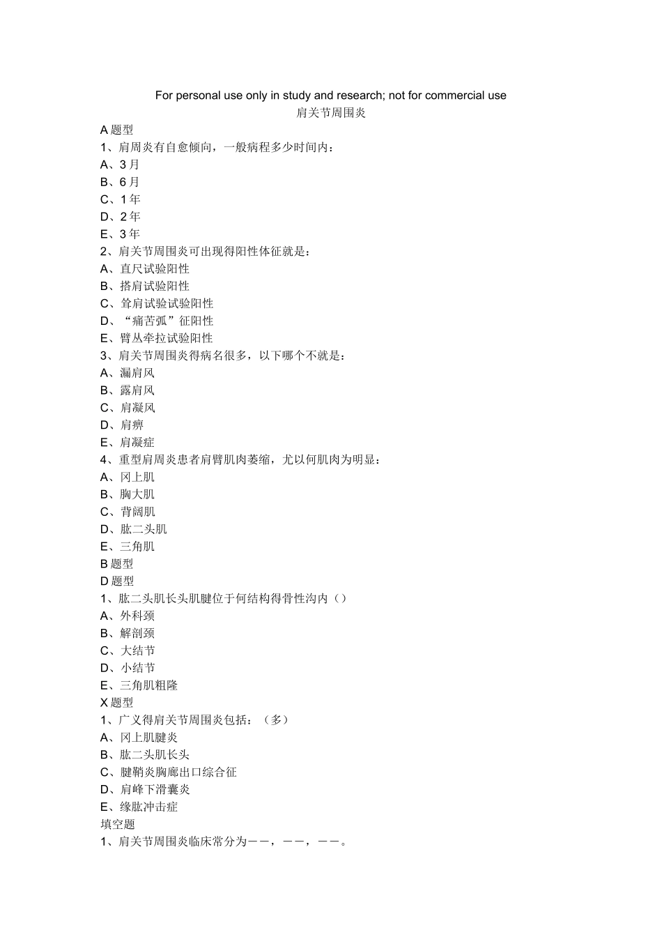肩关节周围炎_第1页