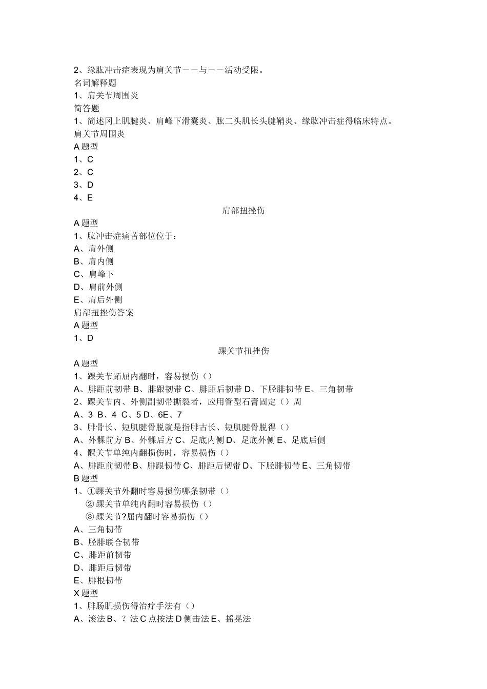 肩关节周围炎_第2页