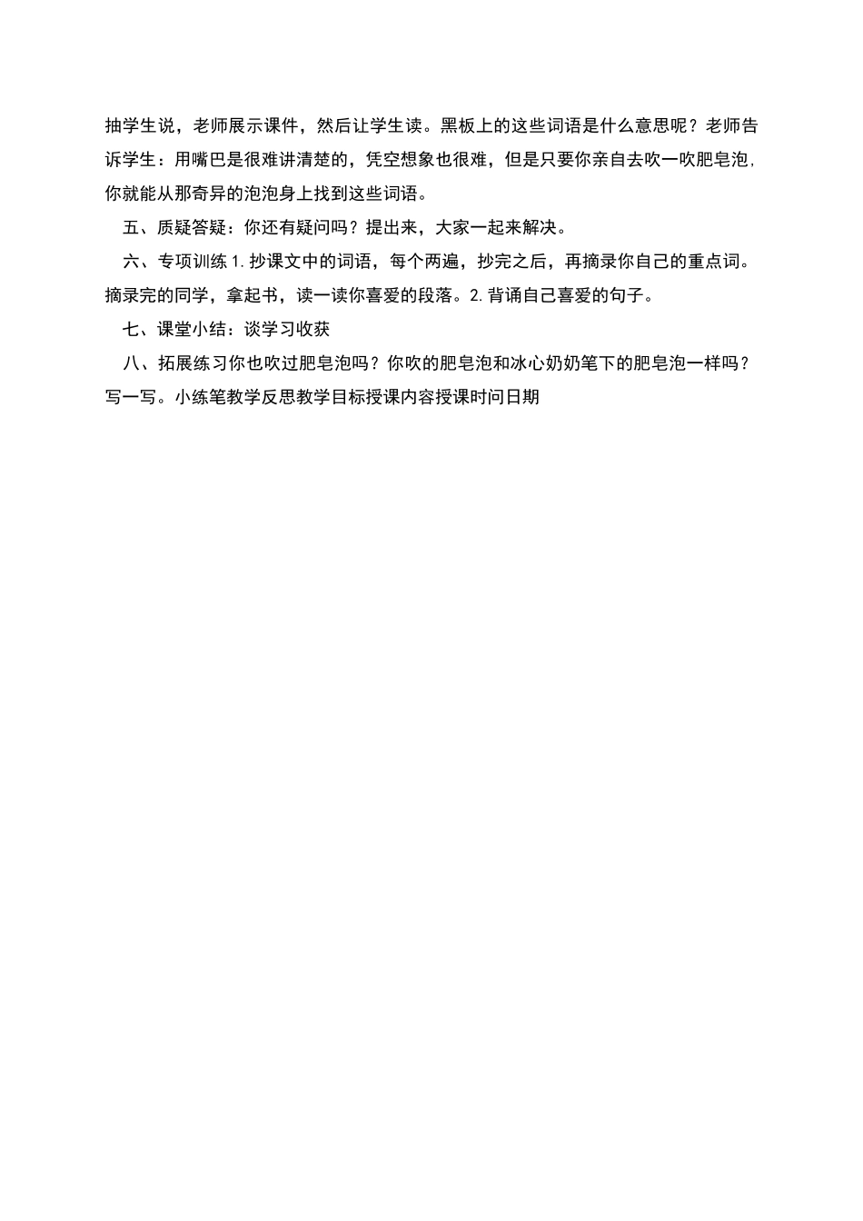 肥皂泡教学设计冀教版四年级下册教案_第2页