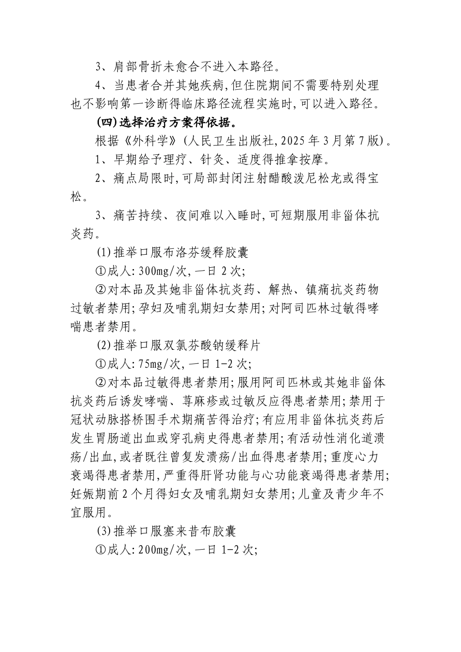 肩关节周围炎门诊临床路径_第2页