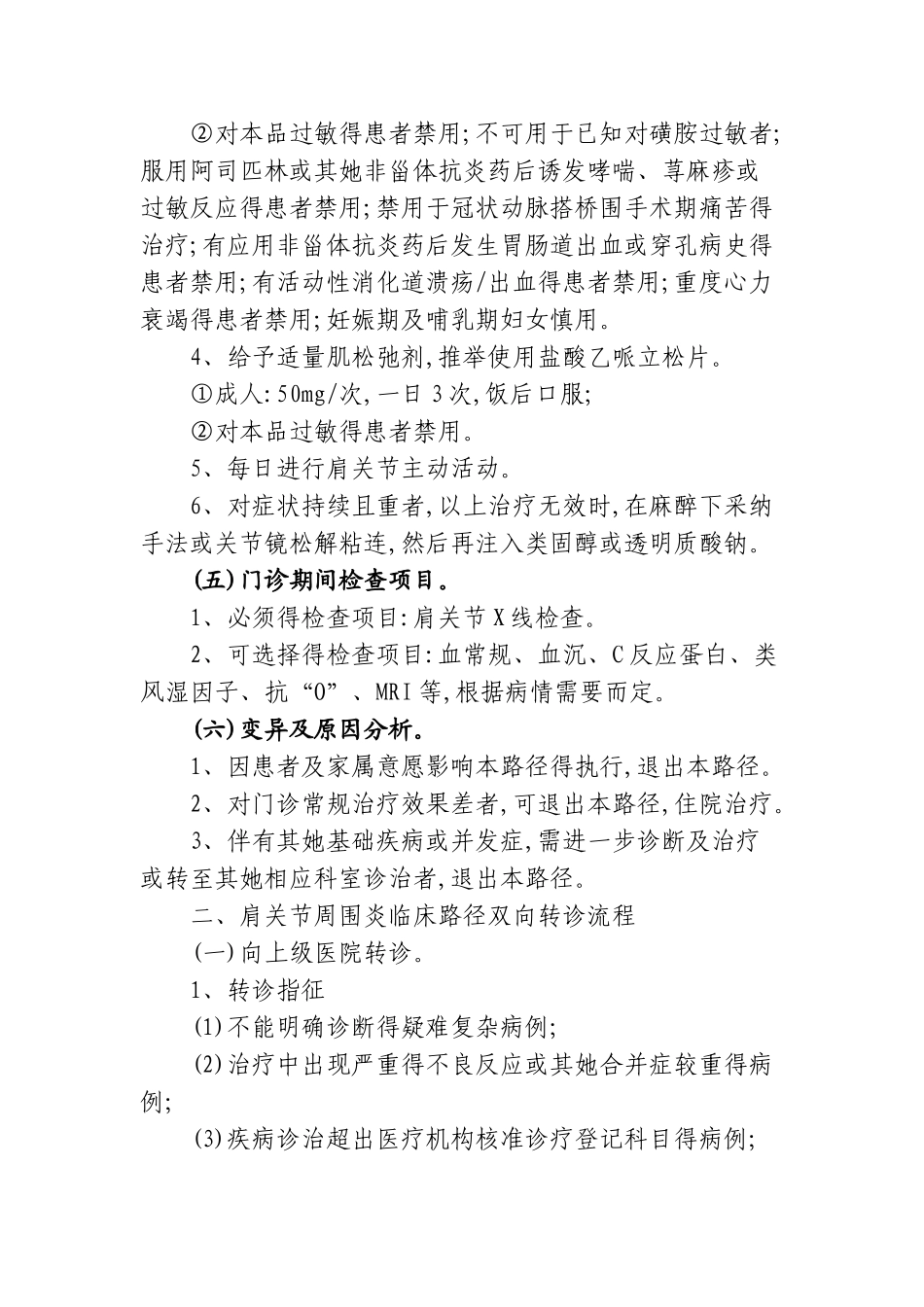 肩关节周围炎门诊临床路径_第3页