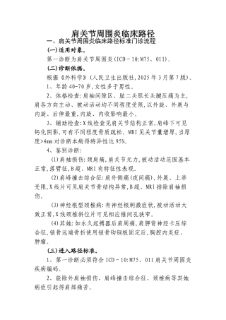 肩关节周围炎门诊临床路径