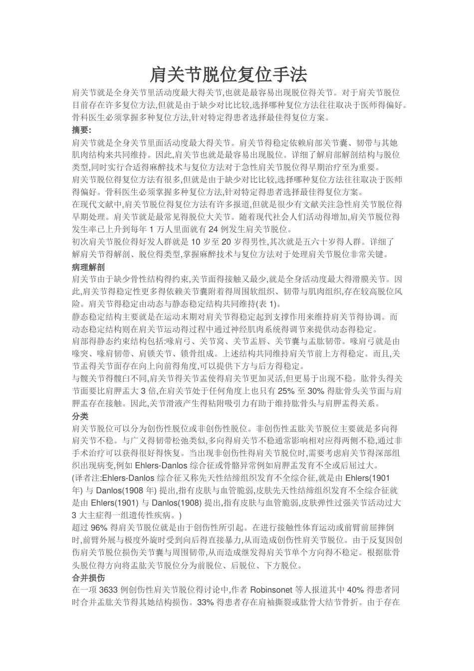肩关节脱位手法复位_第1页