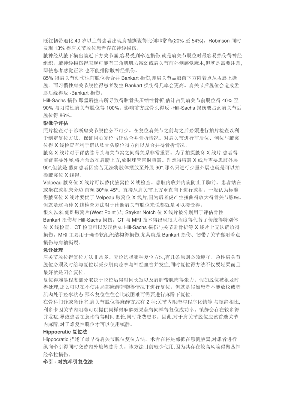 肩关节脱位手法复位_第2页