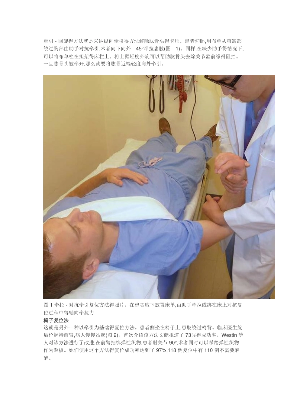 肩关节脱位手法复位_第3页