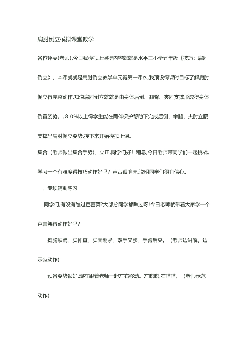 肩肘倒立模拟课堂教学_第1页