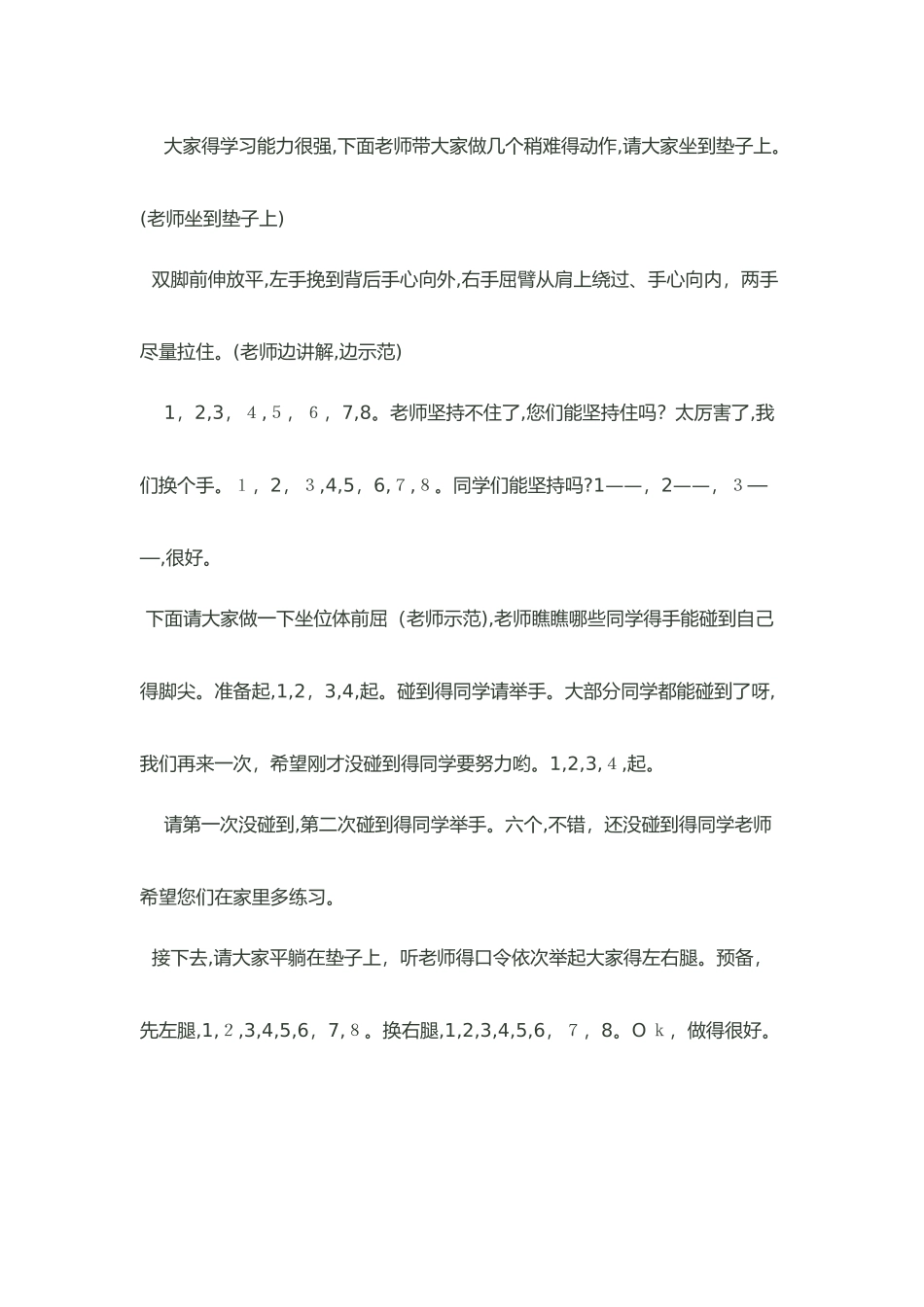 肩肘倒立模拟课堂教学_第2页