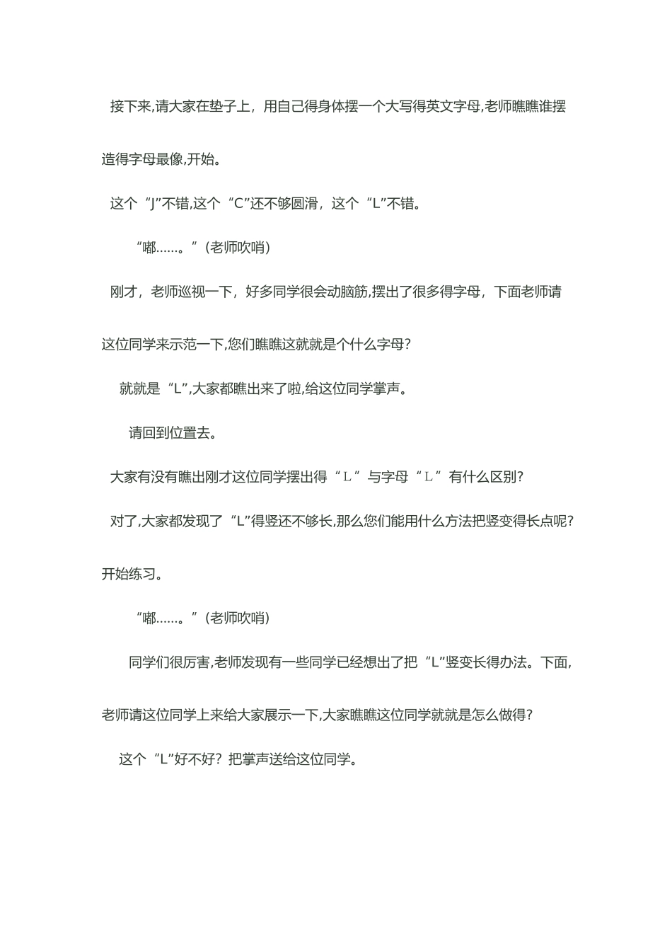 肩肘倒立模拟课堂教学_第3页