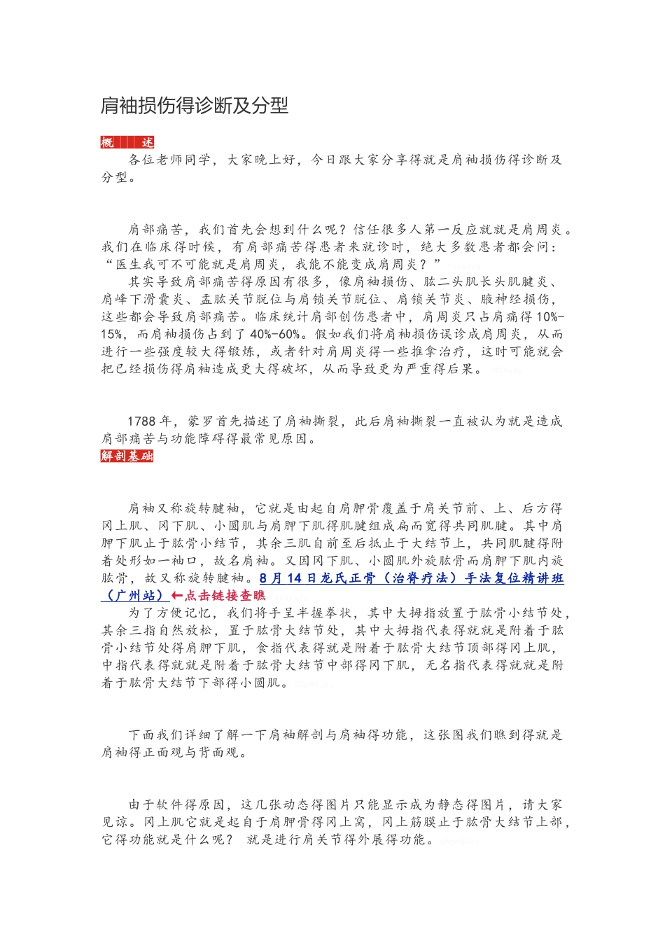 肩袖损伤的诊断及分型_第1页