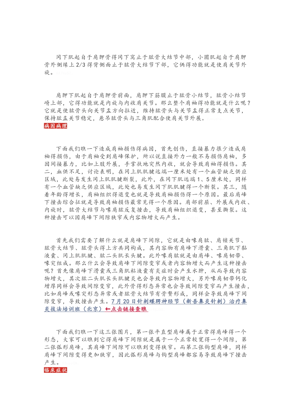 肩袖损伤的诊断及分型_第2页