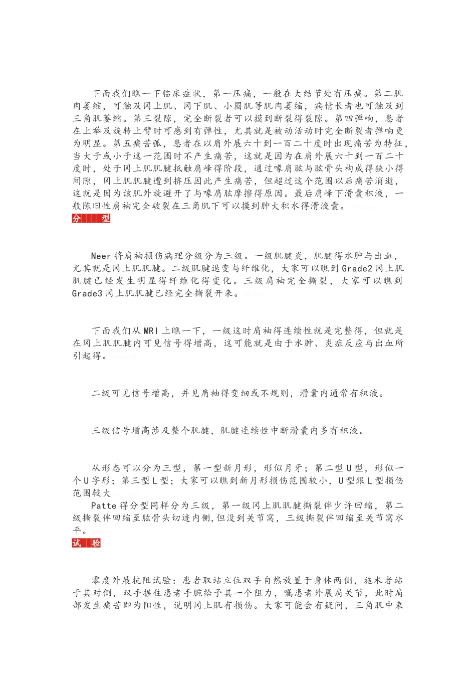 肩袖损伤的诊断及分型_第3页