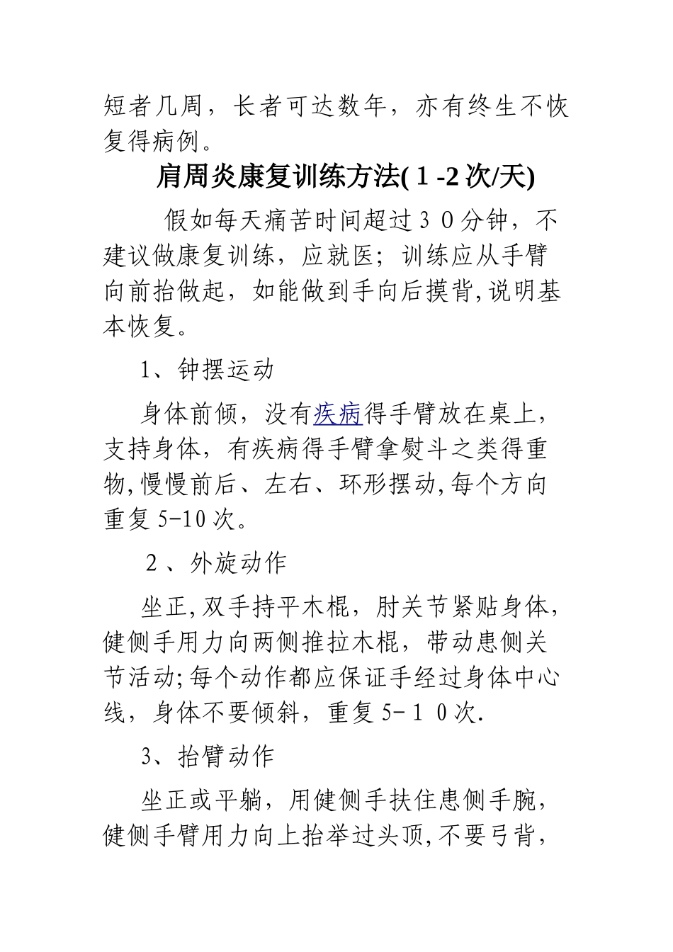 肩周炎的康复训练方法_第2页