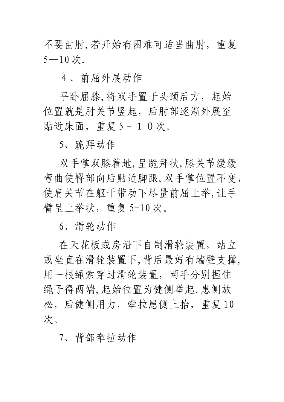 肩周炎的康复训练方法_第3页