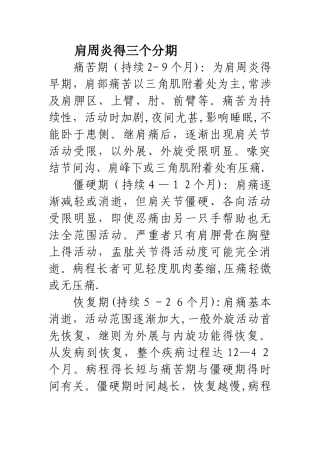 肩周炎的康复训练方法