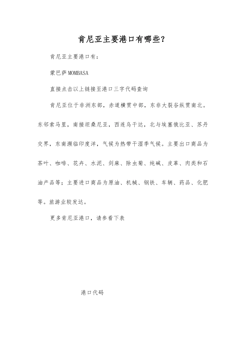 肯尼亚主要港口有哪些？_第1页