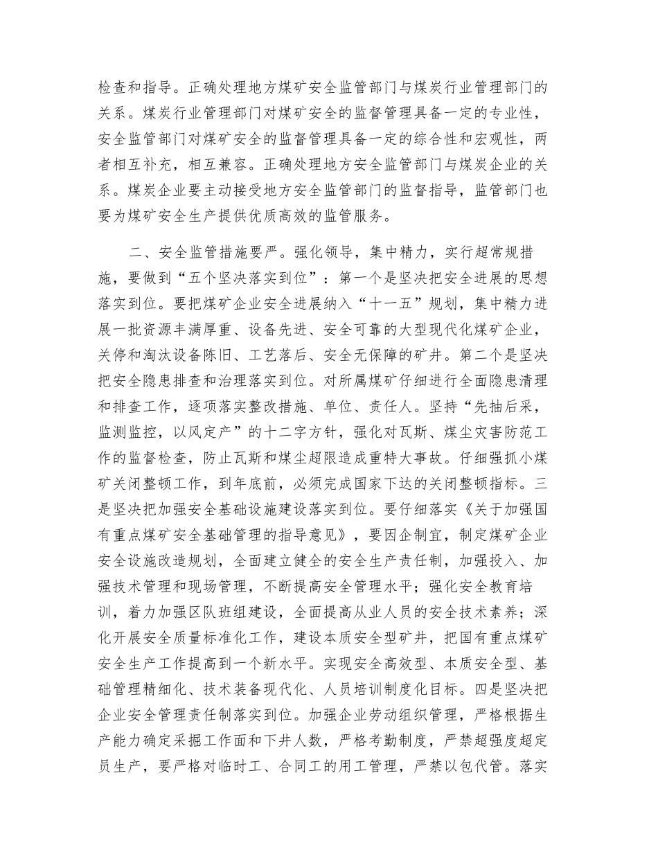 肩负起煤矿安全监管责任_第2页