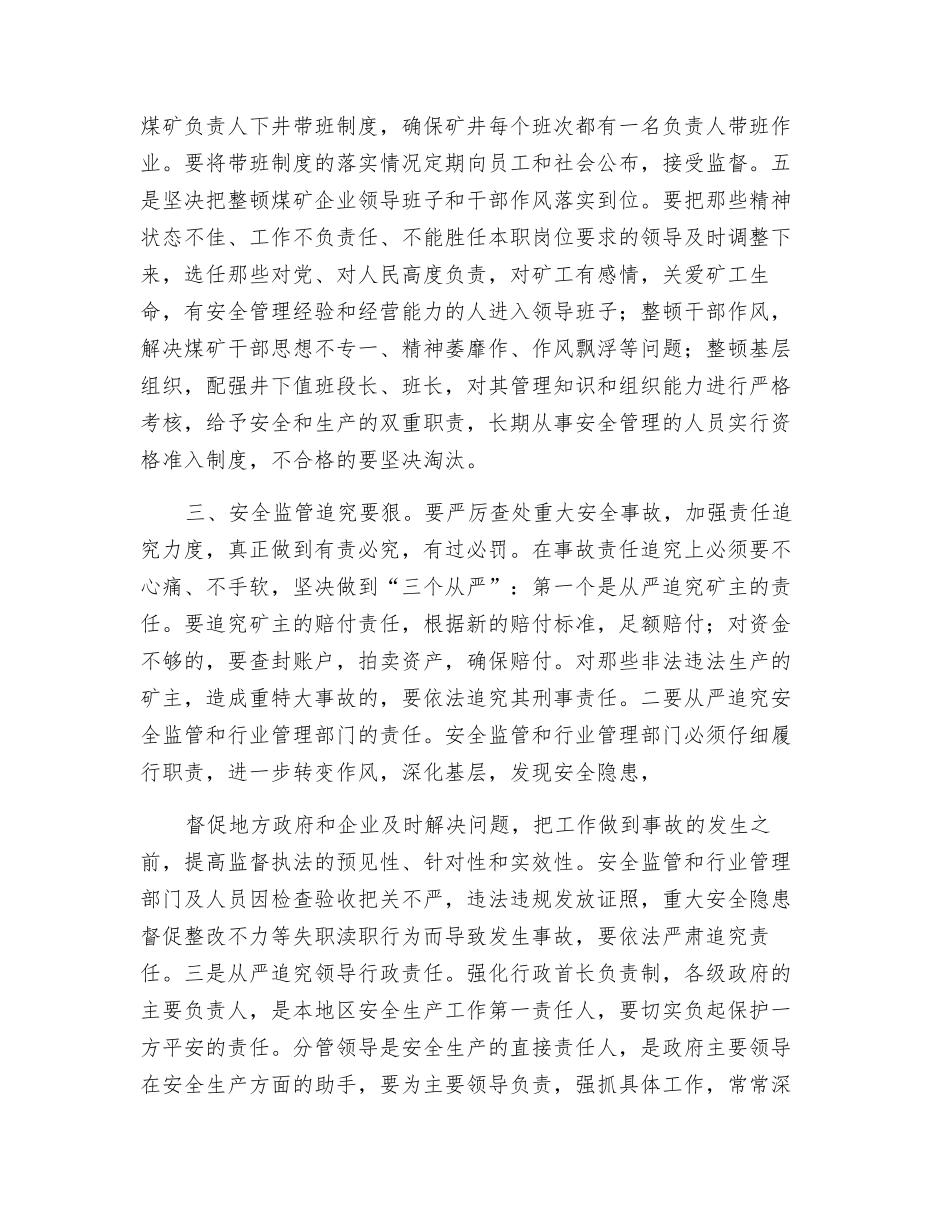 肩负起煤矿安全监管责任_第3页