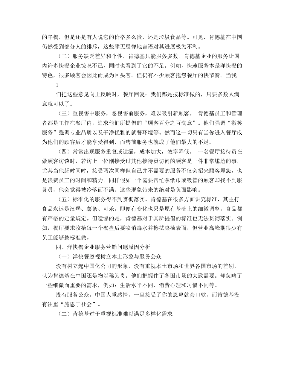 肯德基市场营销策划方案_第2页