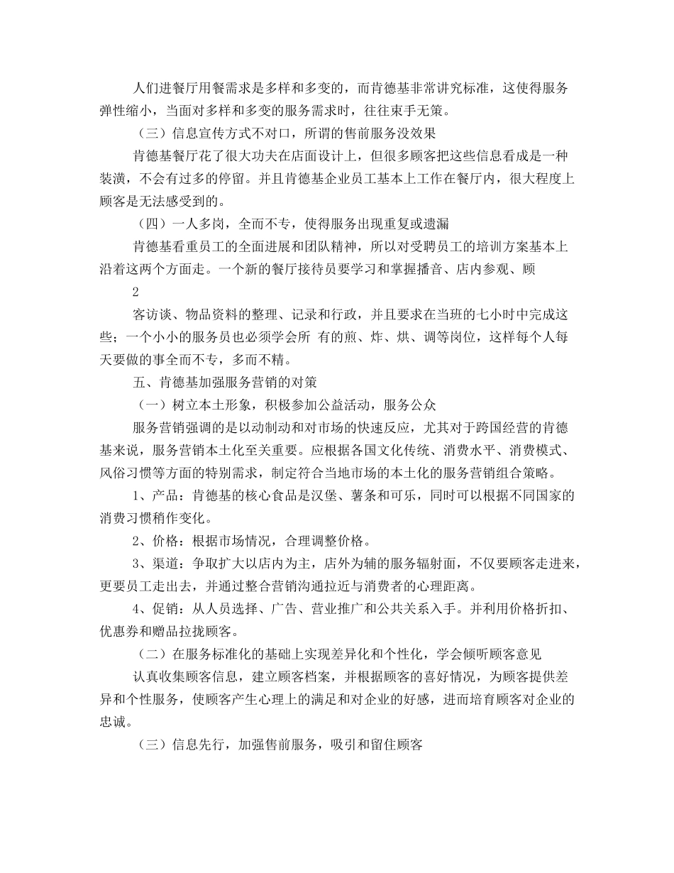 肯德基市场营销策划方案_第3页