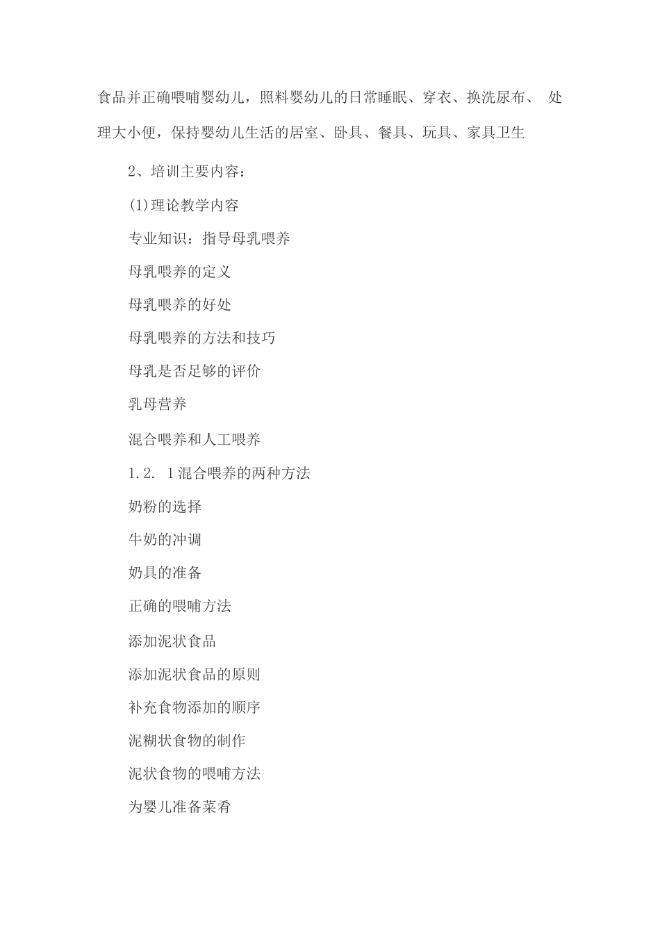 育婴师培训教学课程内容_第2页