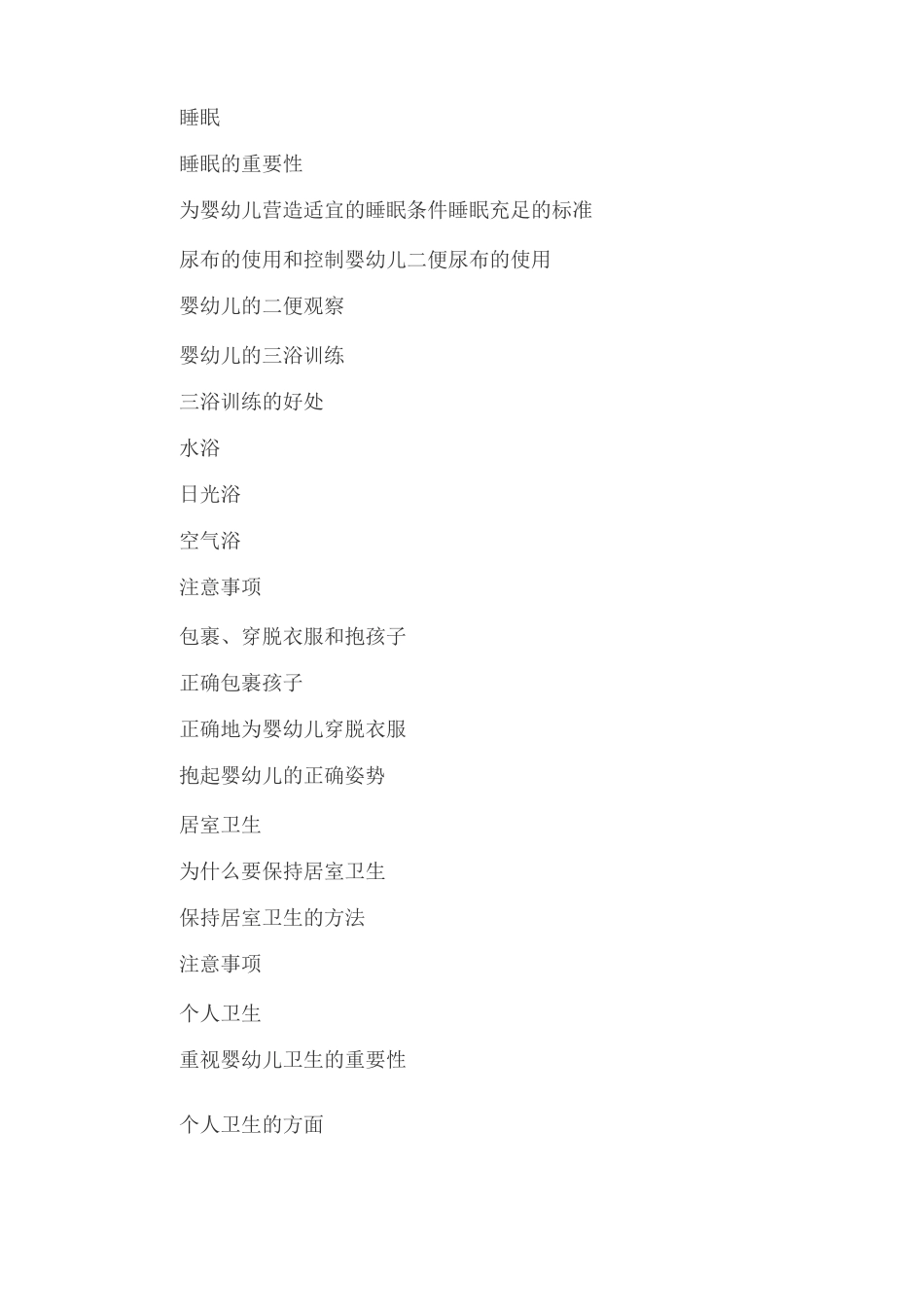 育婴师培训教学课程内容_第3页