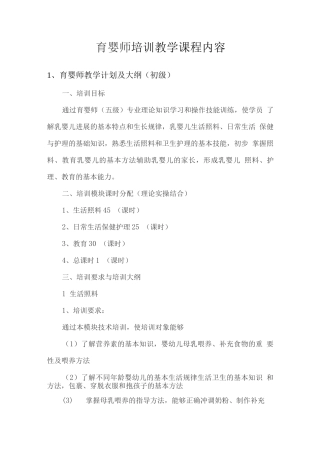 育婴师培训教学课程内容