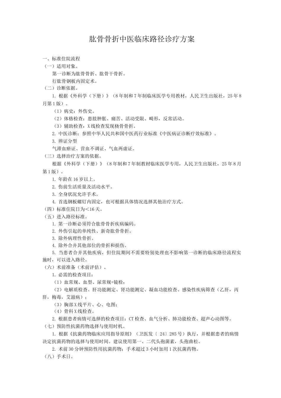 肱骨骨折中医临床路径诊疗方案_第1页
