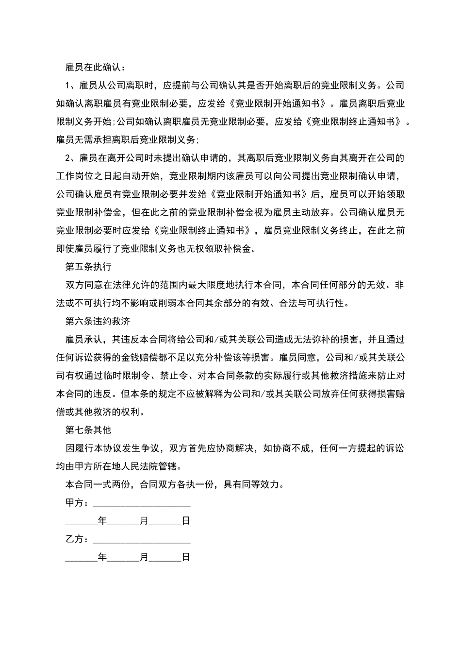 育种员竞业禁止协议_第2页