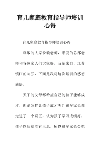 育儿家庭教育指导师培训心得