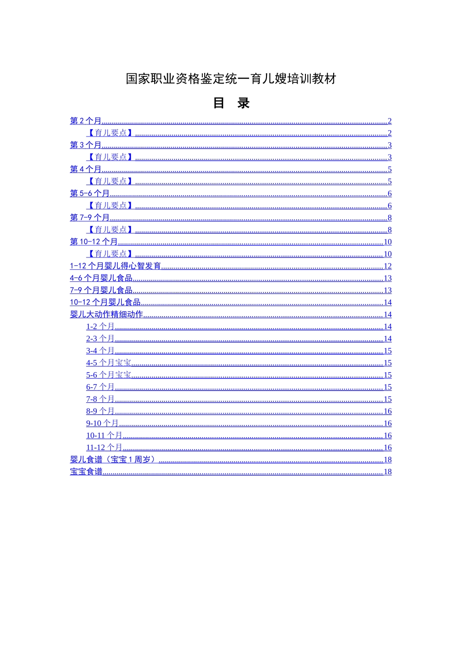 育儿嫂培训教材_第1页
