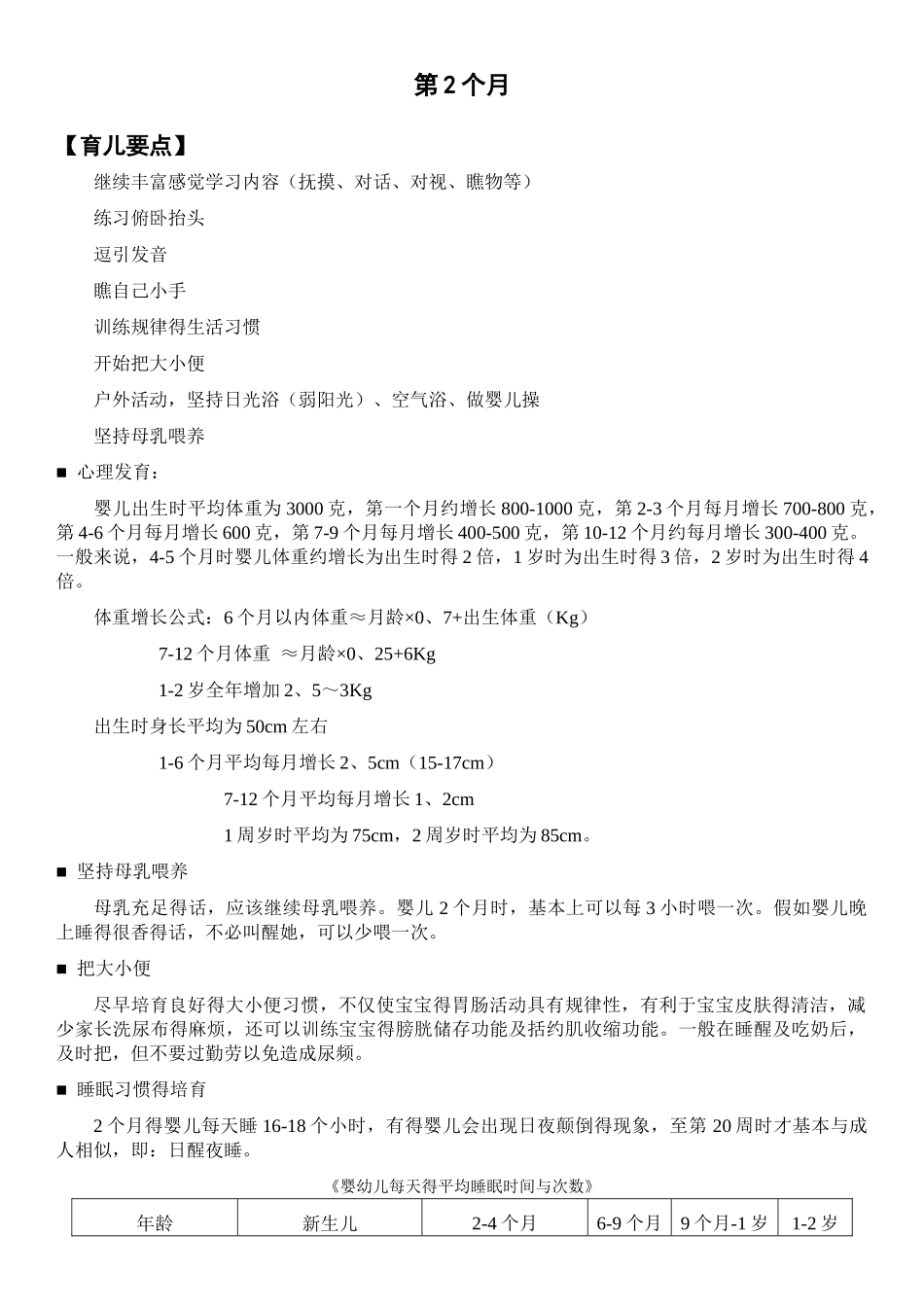 育儿嫂培训教材_第2页