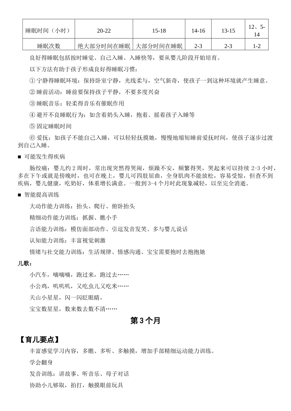 育儿嫂培训教材_第3页