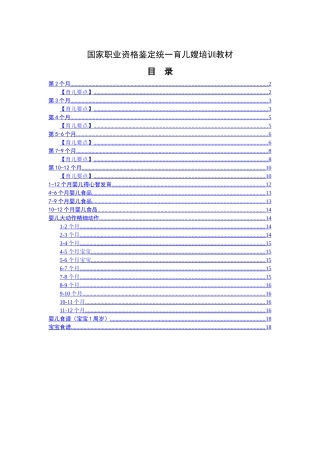 育儿嫂培训教材